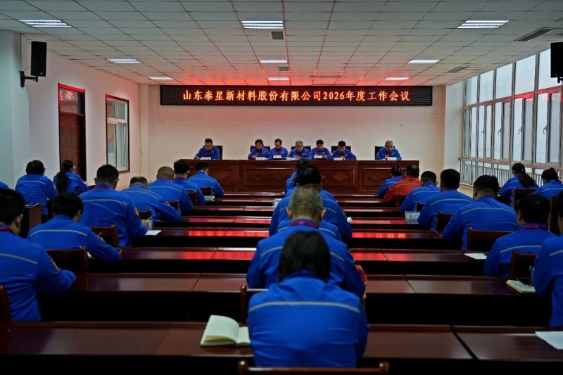 Taixing Co., Ltd. 2026 ஆண்டு வேலை மாநாடு மற்றும் விருது வழங்கும் விழாவை நடத்துகிறது